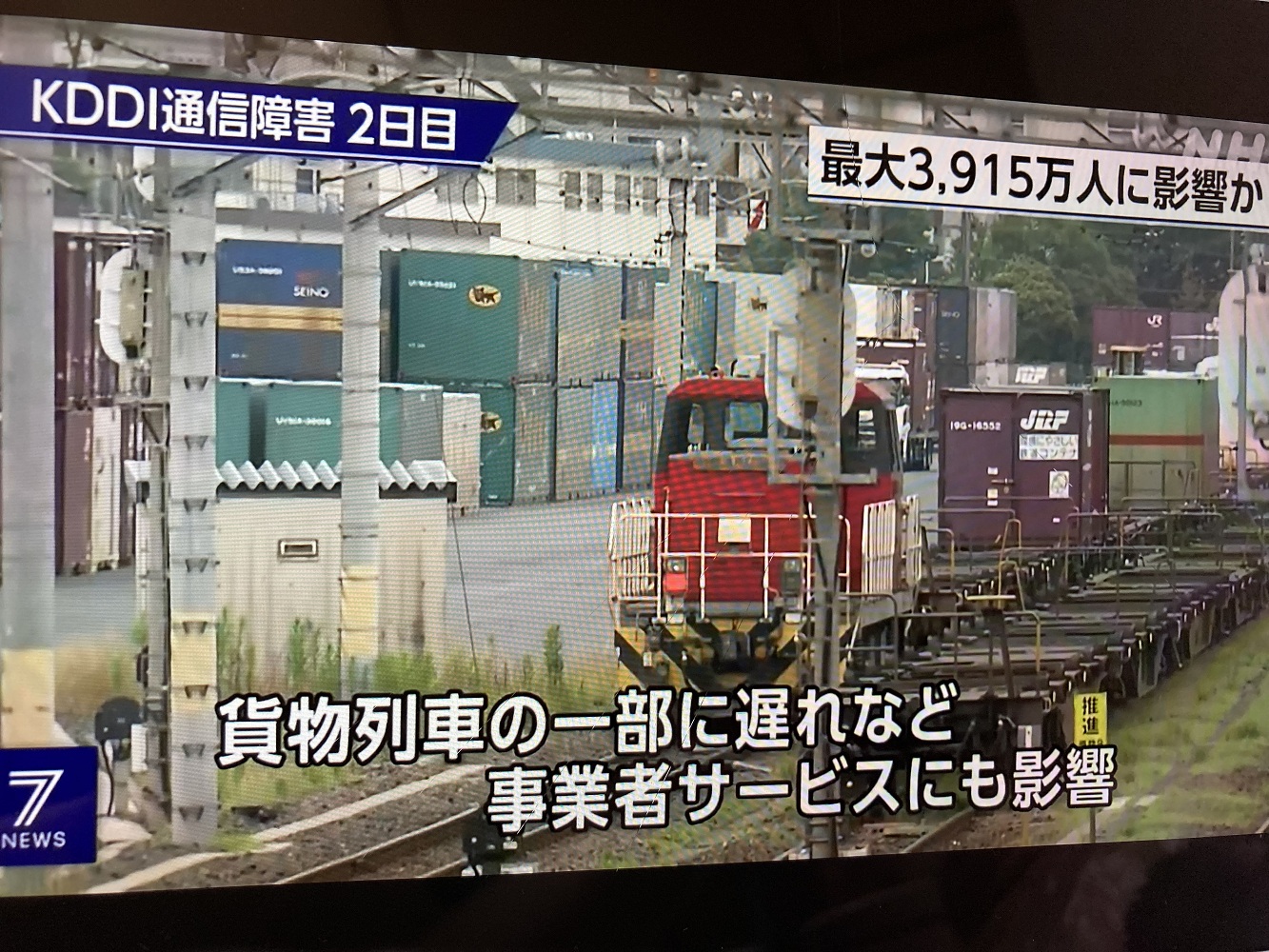 au通訊障礙導致JR不知道貨櫃所在,班車延誤,也是物聯網社會致命弱點。 圖:攝自NHK新聞 au通訊障礙導致JR不知道貨櫃所在,班車延誤,也是物聯網社會致命弱點。 圖:攝自NHK新聞