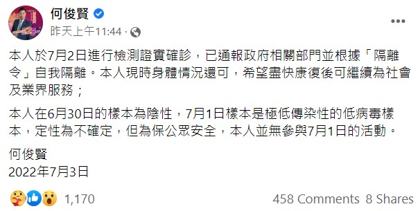 香港立法會議員、民建聯成員何俊賢確診。   圖：翻攝自何俊賢臉書