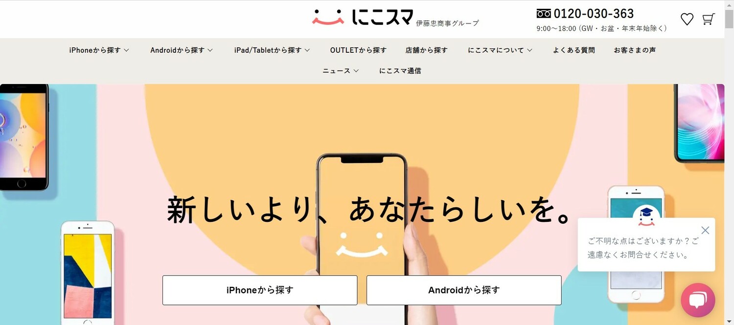 蘋果在日本的大漲價，讓日本二手智慧機的網站銷售量達到前一週的3.8倍。   圖：翻攝自nicosuma官網