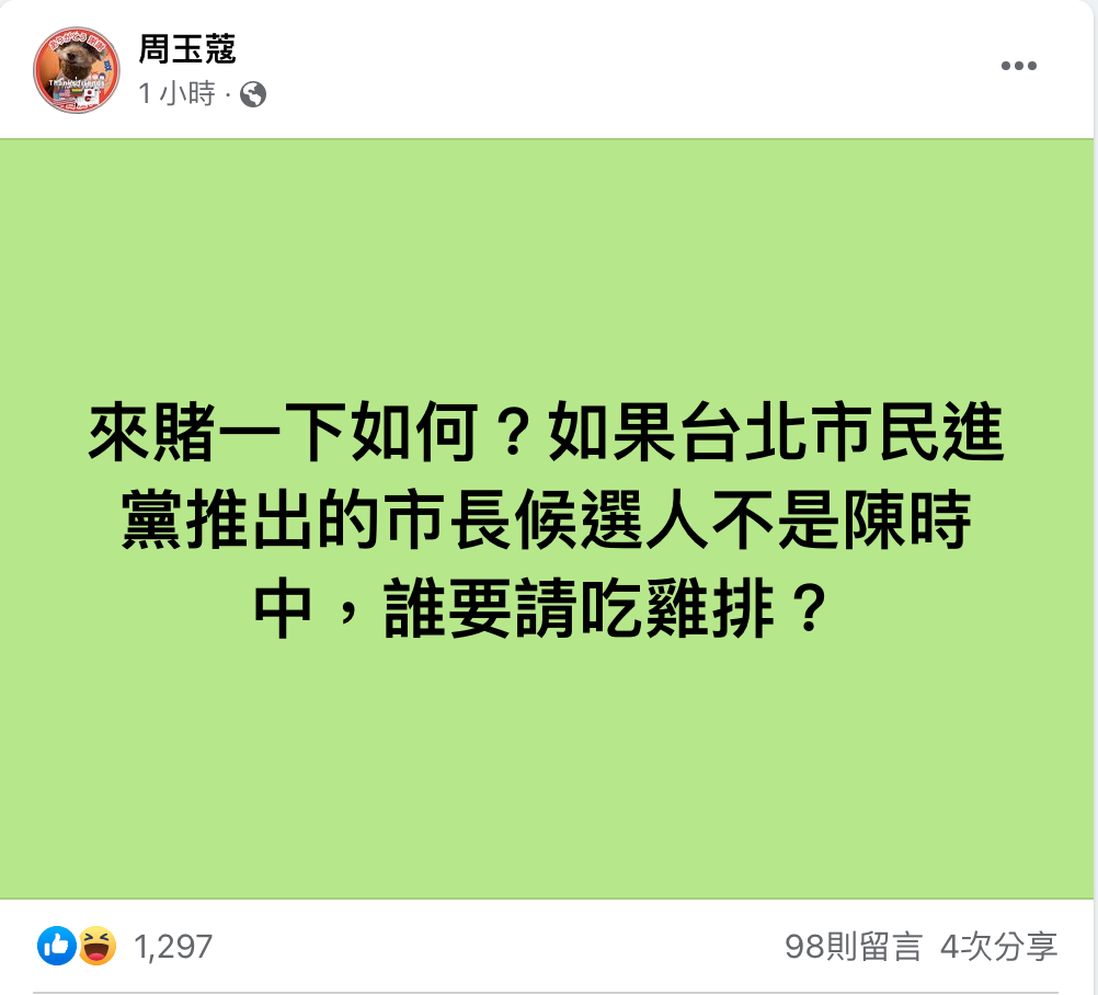 周玉蔻認定陳時中必定參選台北市長。   圖：擷取自周玉蔻臉書。
