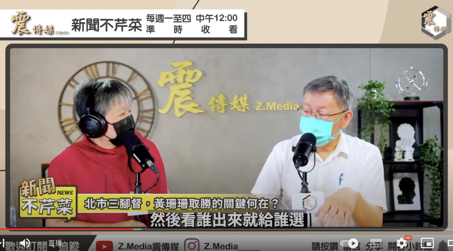 台北市長柯文哲接受震傳媒專訪。   圖：翻攝直播畫面