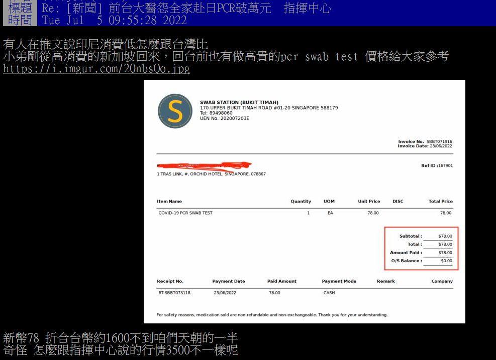 有網友表示自己從新加坡返台，PCR檢驗價格只要台灣的一半。   圖：翻攝自PTT八卦版