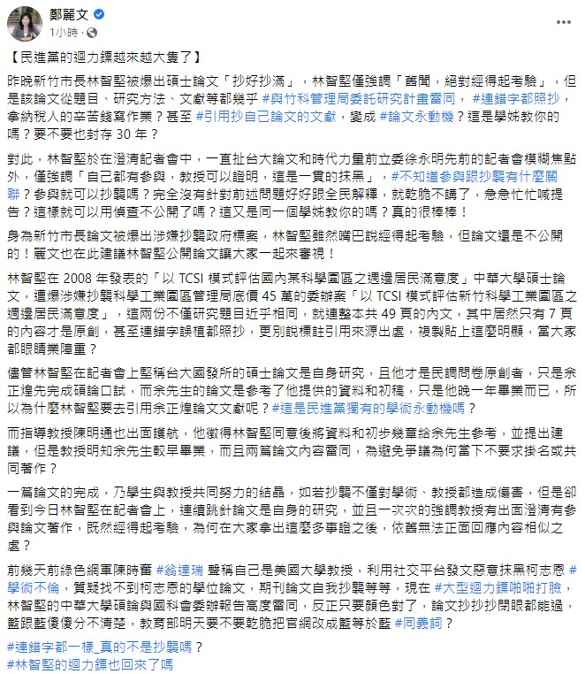 國民黨立委鄭麗文在臉書發文，批民進黨被自己的回力鏢狠狠打臉。   圖:翻攝自鄭麗文臉書