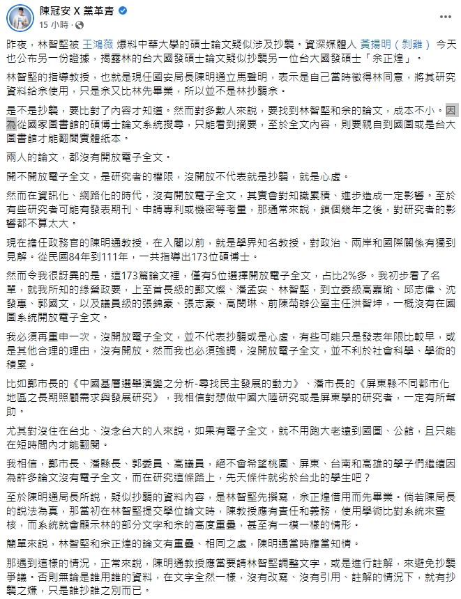 黨革青創辦人陳冠安在臉書發表自身看法   陳冠安臉書