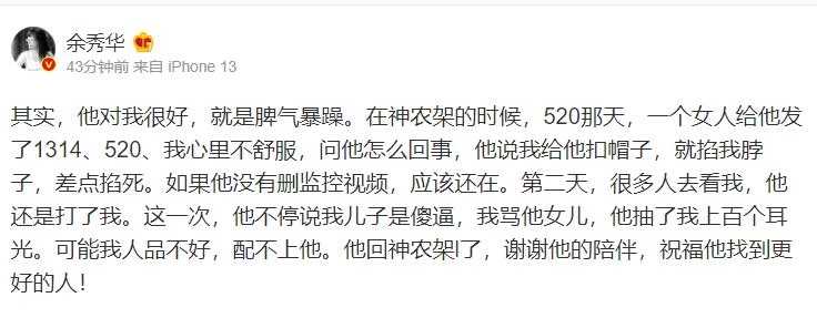 余秀華在微博發文，控訴遭楊櫧策家暴。   圖:翻攝自微博