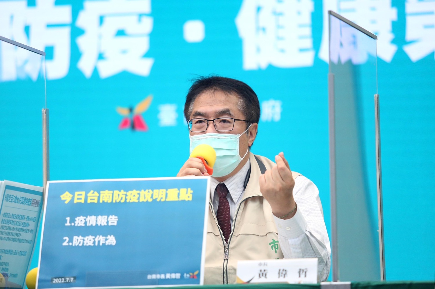 台南市長黃偉哲遭控向靈骨搭業者索取「疏通費」1千萬元，7日藉疫情記者會回應：選舉惡意抹黑，提告捍衛清白。   圖：台南市政府提供