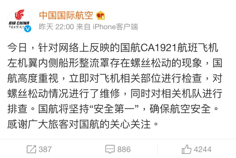 恐怖中國航班! 機翼螺絲鬆動被拍到 竟有人跳出說 : 那一圈都鬆了也沒關係