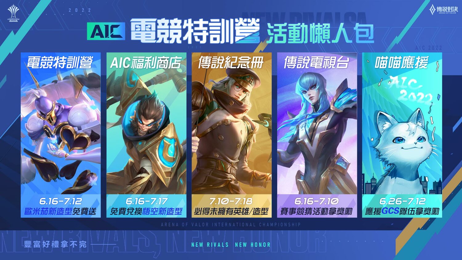 一連串精彩好禮等著玩家探索 圖：Garena/提供