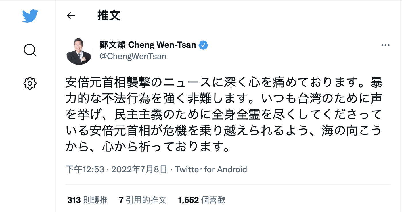 安倍晉三遇刺　鄭文燦臉書、推特同步以中日文為安倍祈福
