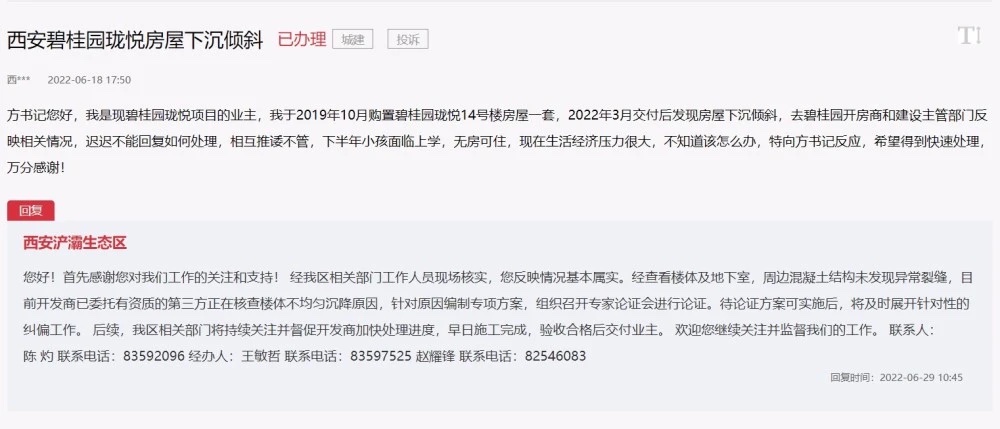 又是豆腐渣工程？ 西安碧桂園房子下沉傾斜 遭網友投訴 當局證實