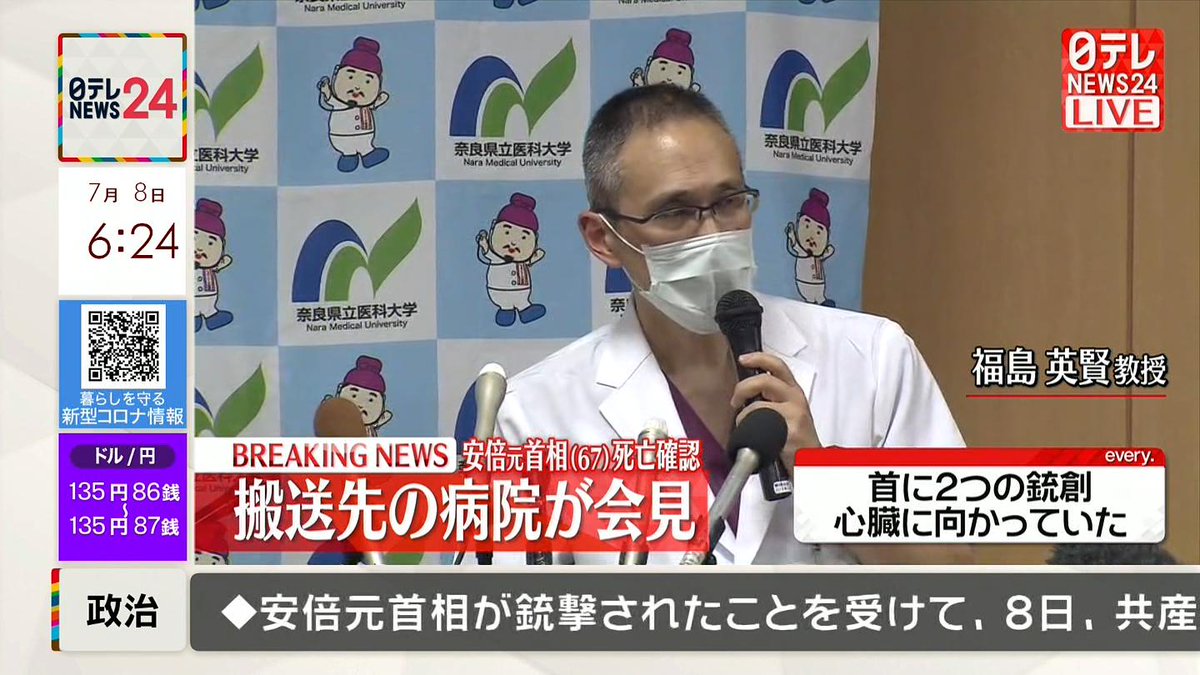 子彈觸及心臟！安倍失血過多身亡 醫院：沒在體內發現子彈