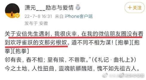 安倍遇刺「小粉紅」普天同慶 學者痛批「支那劣根奴」遭禁言