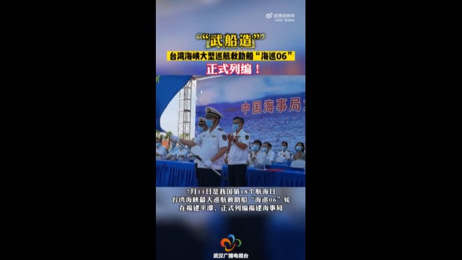 會不會載著解放軍來「救人」？ 中共首艘台海大型巡航救助船入列