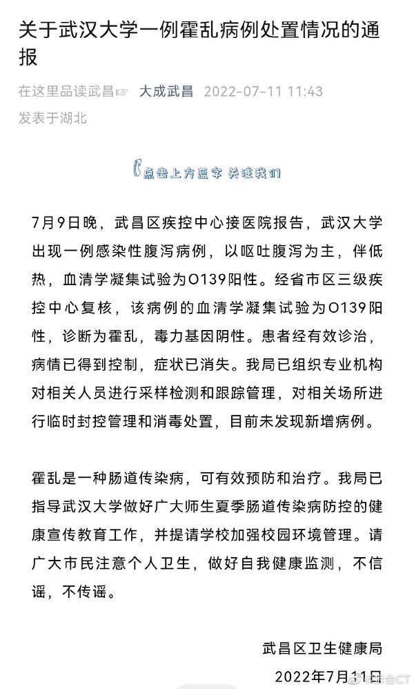 肺炎之後又鬧霍亂! 武漢大學發現霍亂病例 校方緊急封控消毒
