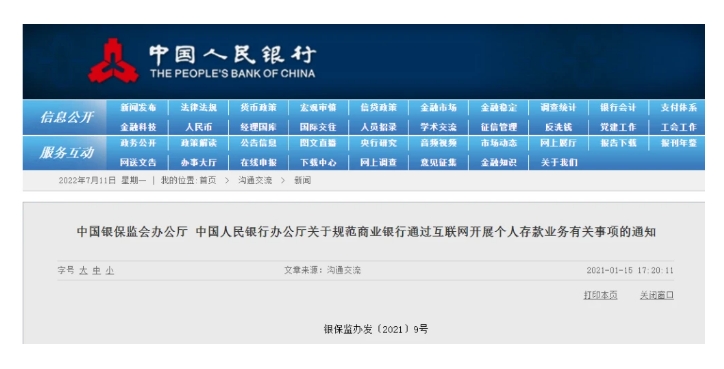 盛京銀行存款在支付寶無法提現？ 雙方說法兜不攏 存戶憂心