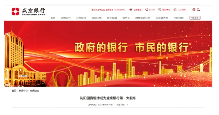 盛京銀行存款在支付寶無法提現？ 雙方說法兜不攏 存戶憂心