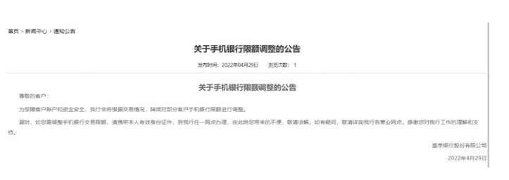盛京銀行存款在支付寶無法提現？ 雙方說法兜不攏 存戶憂心