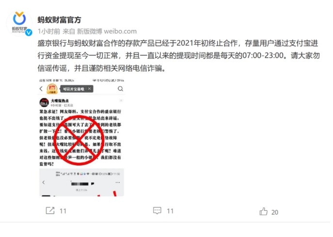 盛京銀行存款在支付寶無法提現？ 雙方說法兜不攏 存戶憂心