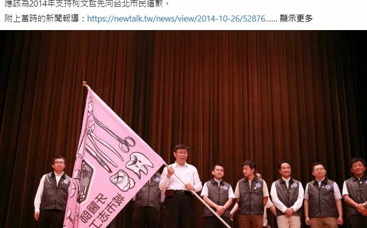Po陳時中挺柯照 黃揚明：批台北發展停8年先為2014支持柯文哲道歉 |
