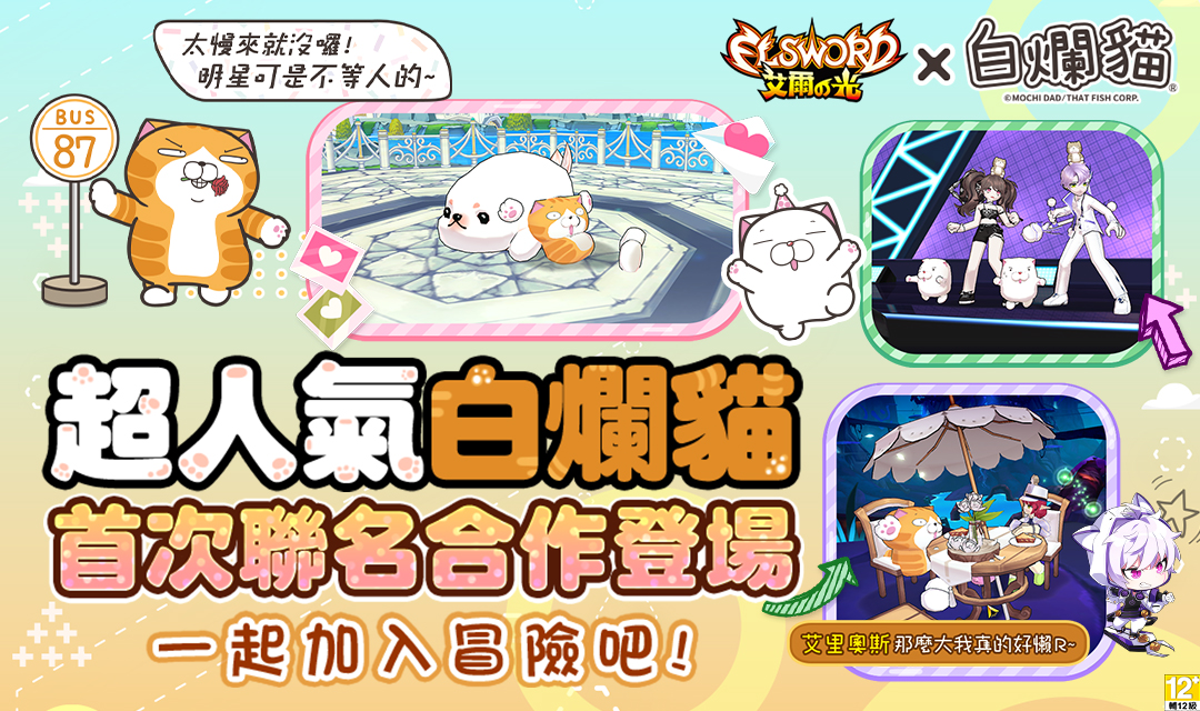 714(四)《艾爾之光》夏季PK爭奪戰 圖：遊戲橘子/提供