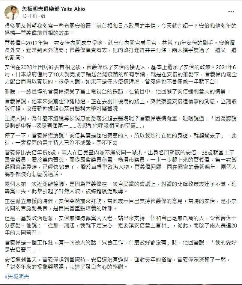 菅義偉淚訴想和安倍晉三呼吸相同空氣 矢板明夫道出兩人20年深厚情誼