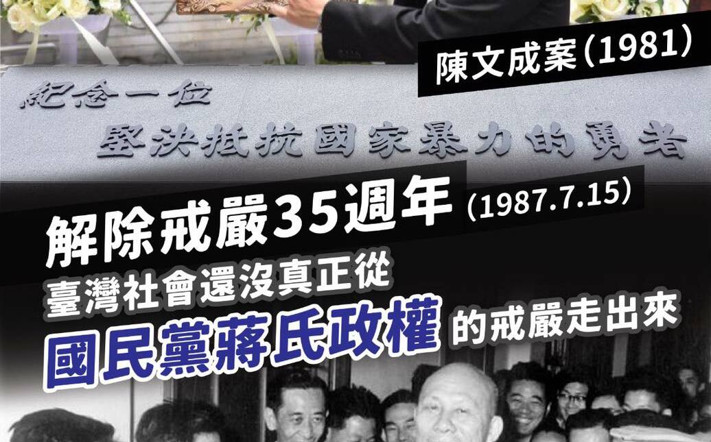 解嚴35週年 范雲：台灣還沒得到國民黨政權殘暴的真相 | 政治 | Ne