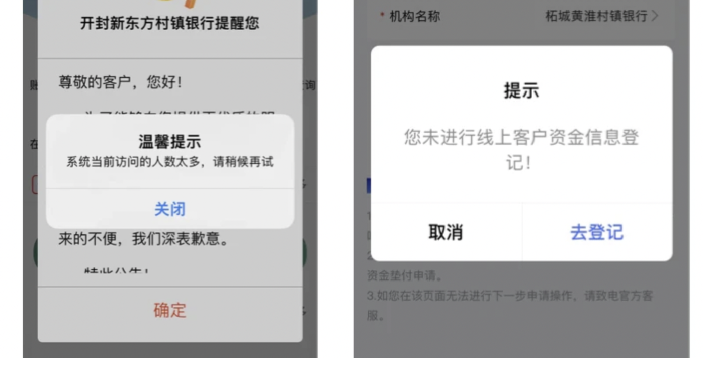 領錢網站塞到爆! 河南村鎮銀行墊付首日系統當機 多數民眾無法完成提領
