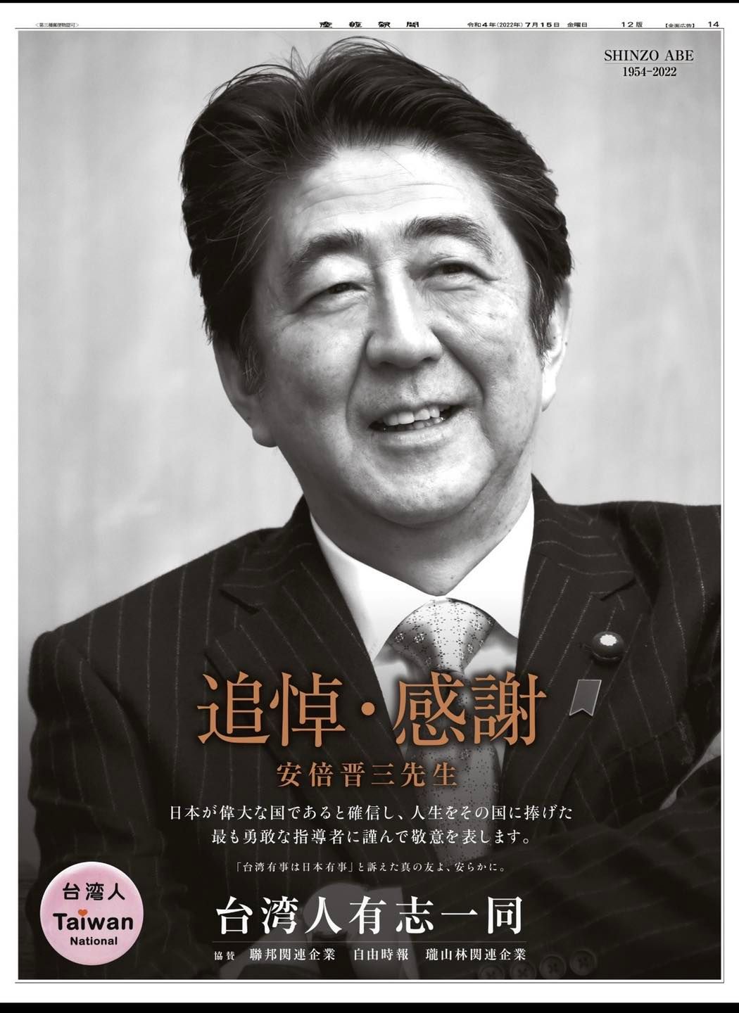 據日本共同社民調結果，該國約有53%的受訪者反對安倍國葬，執政黨支持者中對國葬持「反對」態度的人也占到一定數量。   圖：翻攝矢板明夫俱樂部 Yaita Akio臉書(資料照)