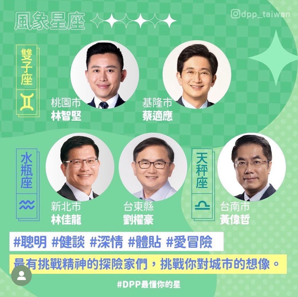 民進黨透過星座介紹18位首長參選人 圖:翻攝自民進黨IG