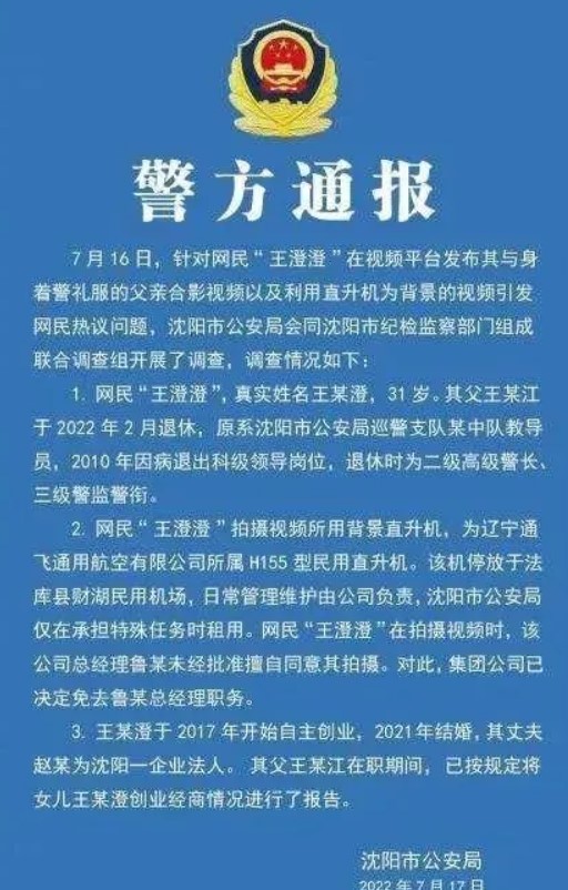 炫富踢到鐵板！中國網紅王澄澄高調搭「警用直升機」 公安局要查