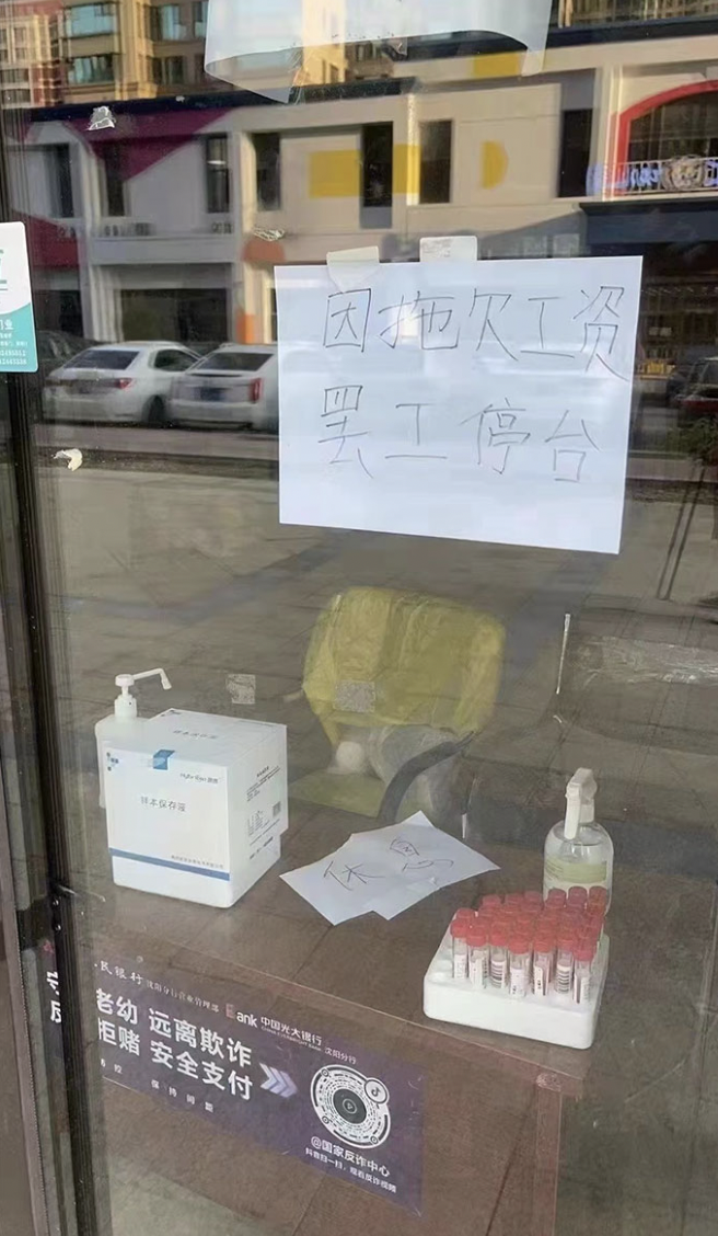 「大白」這下威不起來了! 瀋陽多處篩檢站因拖欠薪資集體罷工 官方封鎖消息