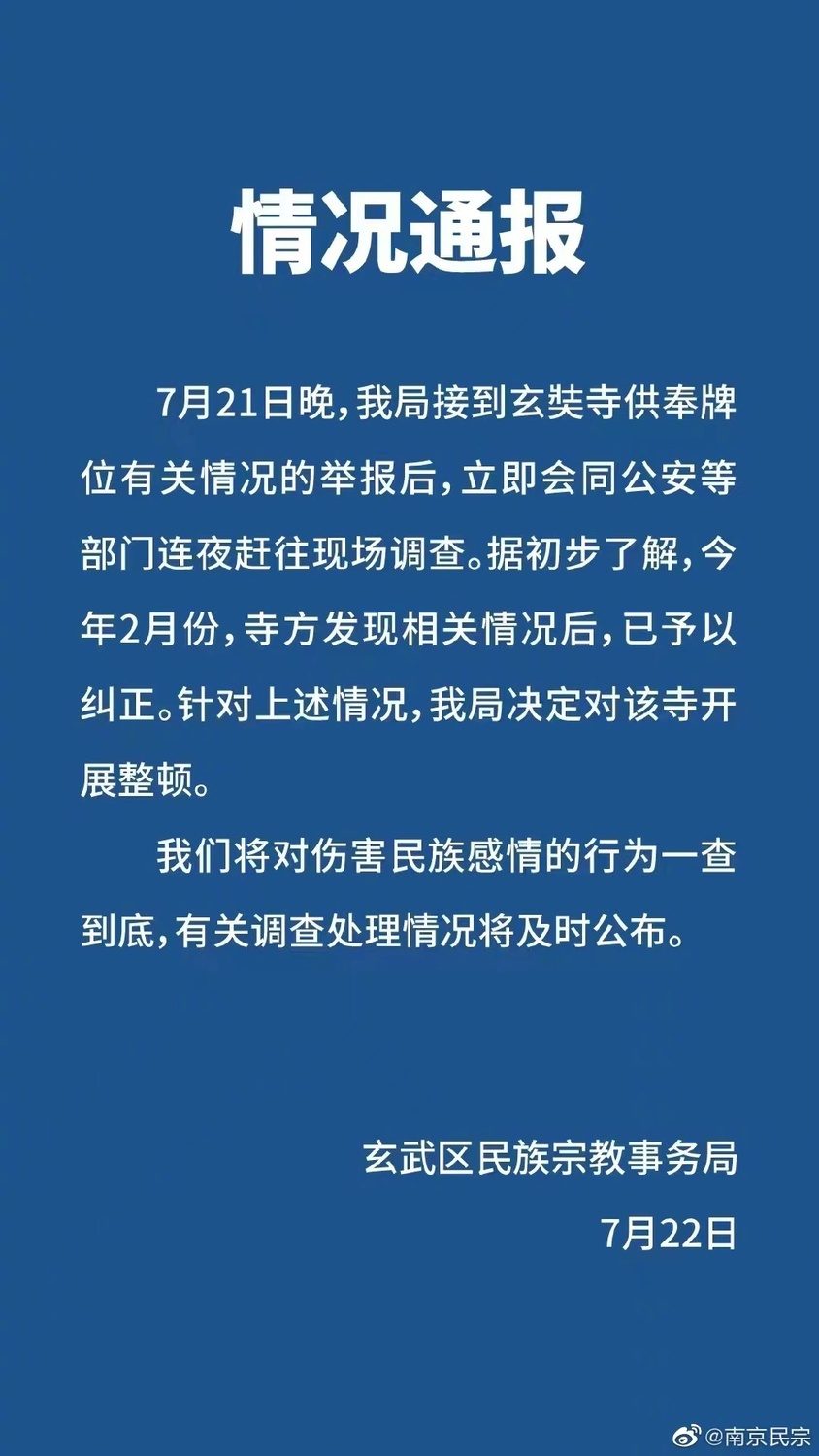 要抓供奉戰犯的「戰犯」!  南京寺廟竟供參與大屠殺日人牌位 官方要查