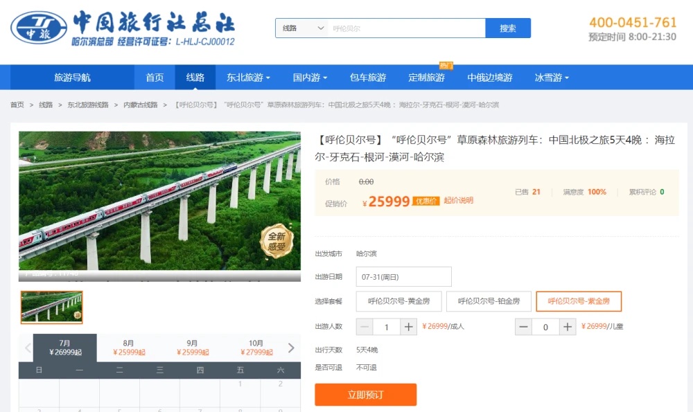 近10萬還買不到一張票? 中國火車頂級旅遊旺 業者曝 : 越貴越好賣