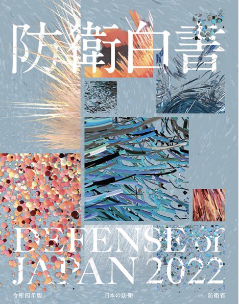 開頭就提台灣! 日本新版《防衛白皮書》 台海局勢內容倍增