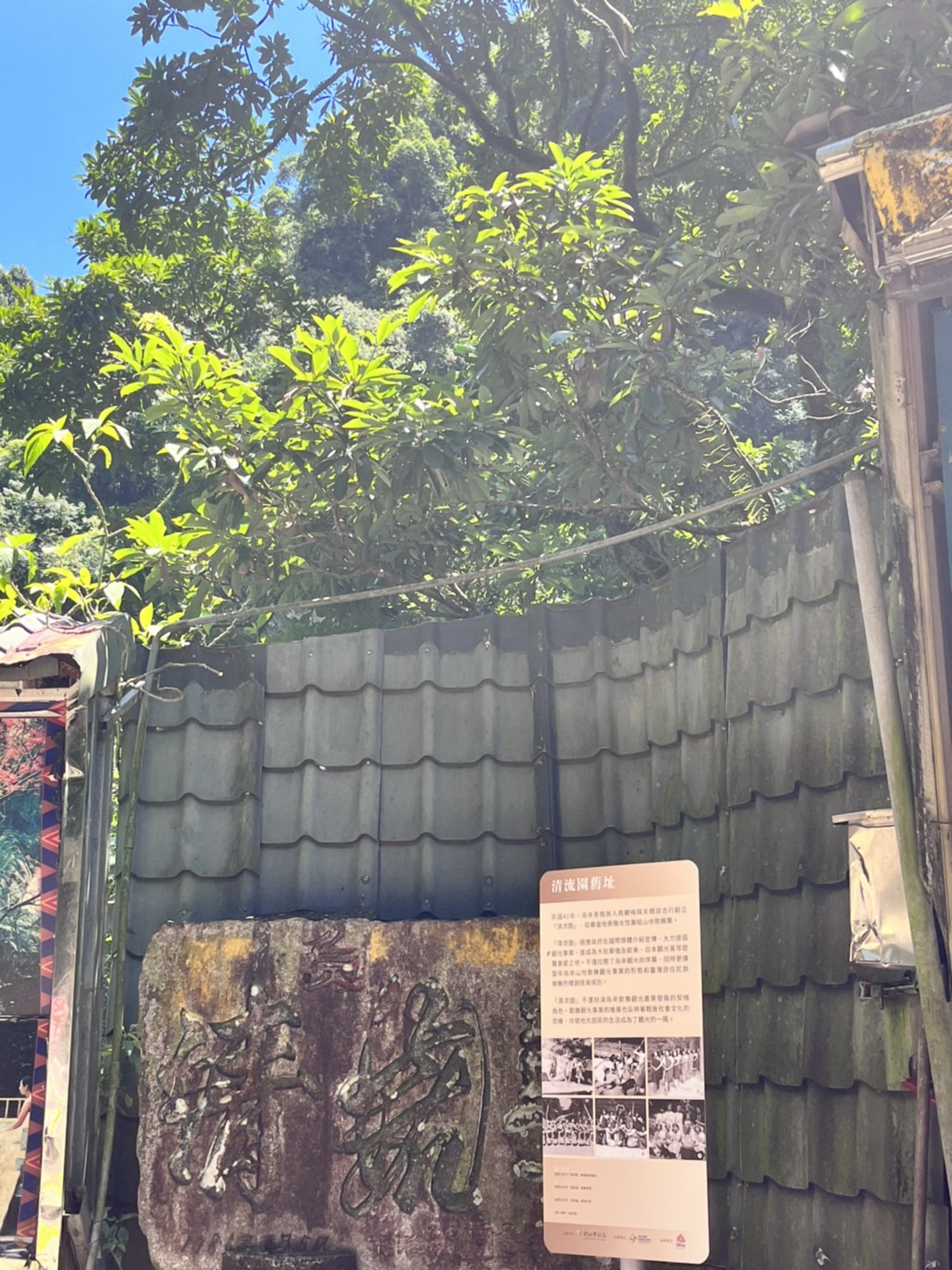 走讀景點之一「清流園」舊址，民國41年，烏來泰雅族人周麗梅與夫婿邱志行創立「清流園」，籌組山地歌舞團，拉開了烏來樂舞觀光的序幕。   圖：新北市原民局提供