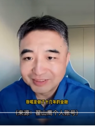 翟山鷹的真名為翟紅鷹，是中國普華商業集團有限公司的法定代表人。   圖 : 翻攝自YouTube