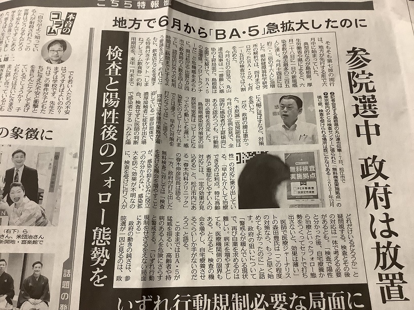 日本各界專家及地方政府認為岸田政府為了選舉而放置BA.5不管，才會導致疫情惡化，確診人數世界最多 圖:翻攝自東京新聞