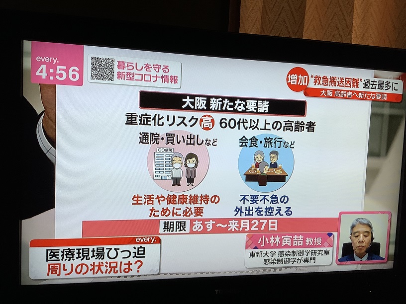大阪發布醫療緊急事態宣言，而且要求老人到8月27日不要出門減少感染風險   圖:翻拍自NTV新聞