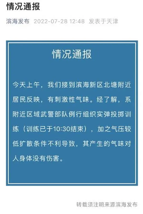實驗室爆炸外洩？濃厚刺鼻氣體飄天津科技園區 官方竟稱是武警搞「實彈投擲」