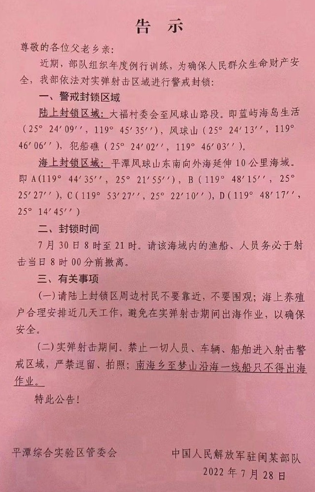堵裴洛西訪台「起手式」？！解放軍宣布30日「平潭軍演」