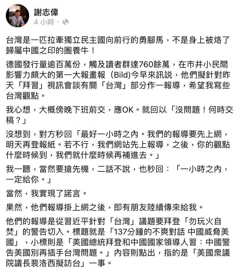 德媒報導拜習通話「台灣議題」 謝志偉撰寫觀點：台灣不是歸屬中國的圈養牛