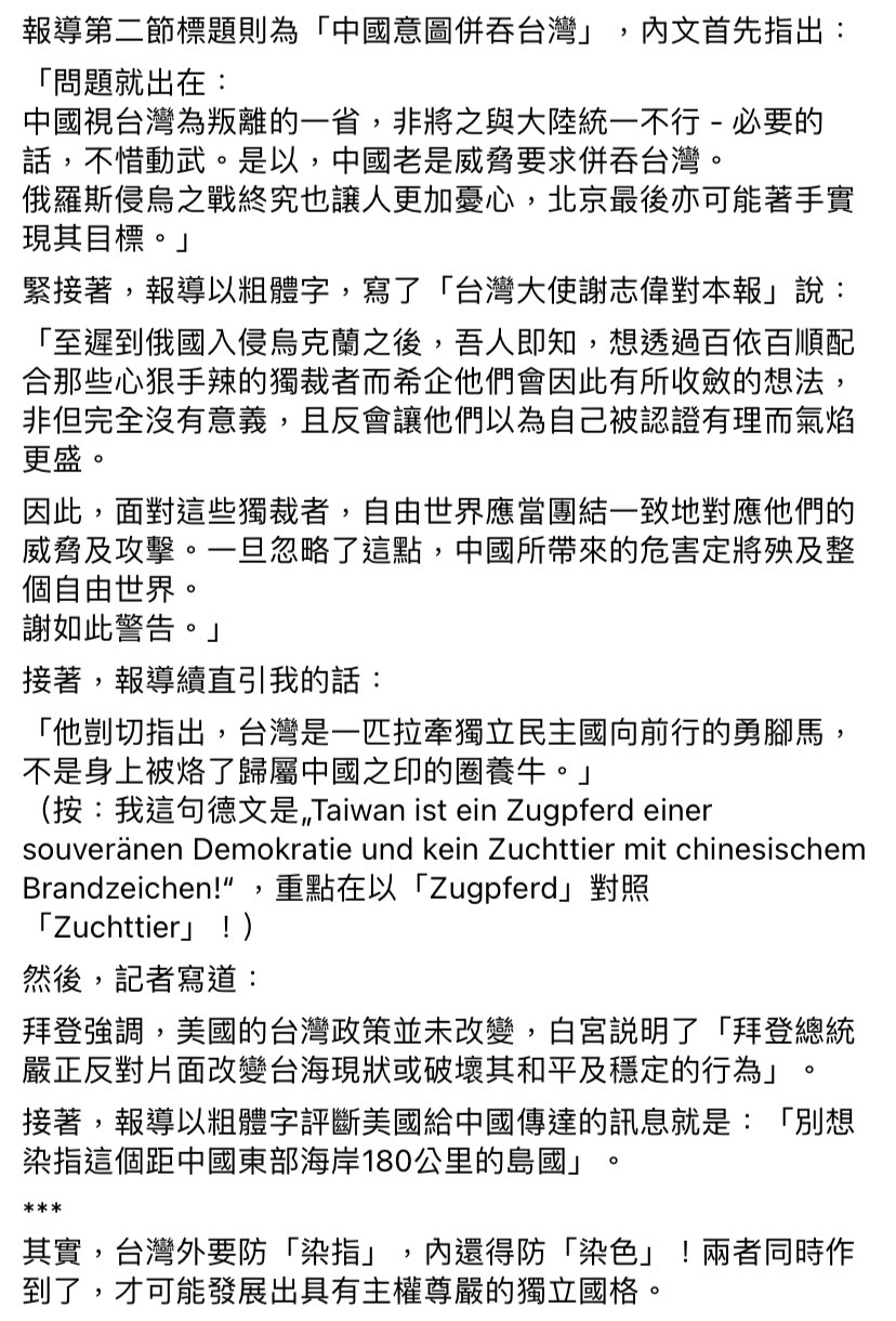 德媒報導拜習通話「台灣議題」 謝志偉撰寫觀點：台灣不是歸屬中國的圈養牛