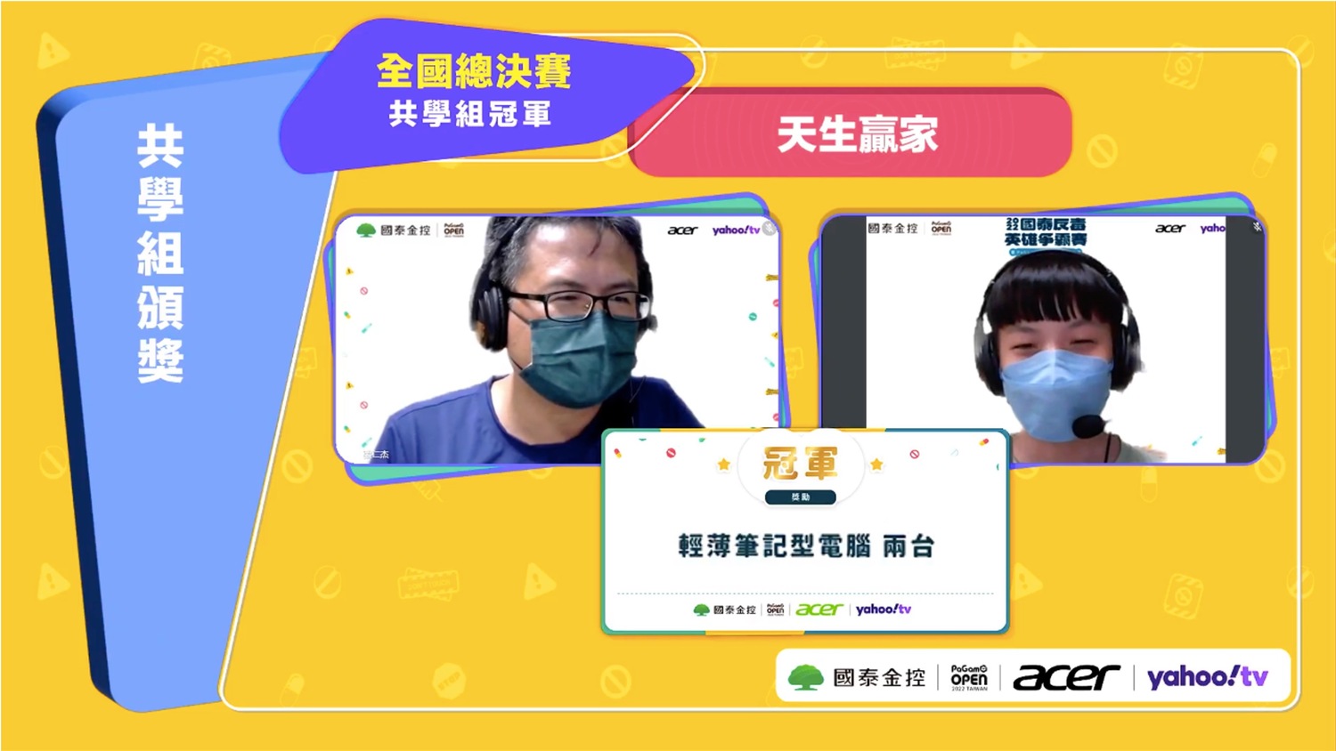 2022國泰反毒英雄爭霸賽暨PaGamO全國學科電競大賽」多元的情境題和學科題 圖：國泰金控/提供