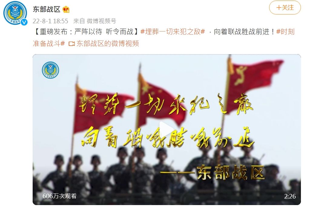裴洛西訪台前夕 中國共軍東部戰區恫嚇：聽令而戰埋葬一切來犯之敵