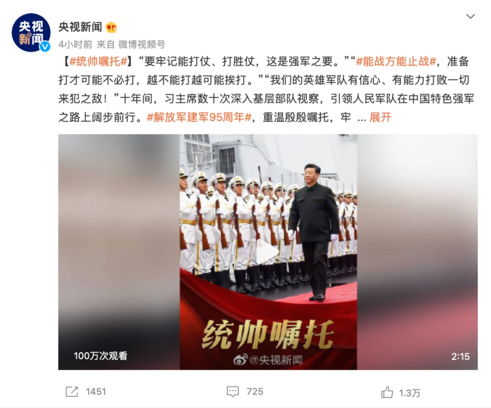 總帥囑託！ 嗆裴洛西訪台 中共建軍95周年 習近平高喊 : 「能戰 方能止戰」