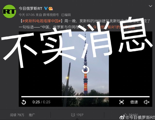 新聞是假的 友情是真的！發不實報導「莫斯科電視塔撐中國」 俄媒道歉