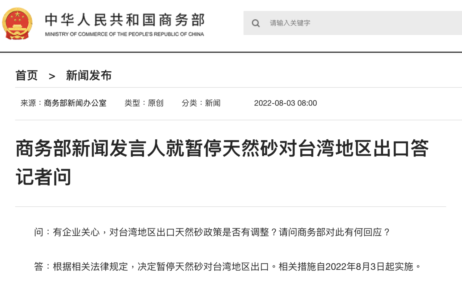 中國「疑報復」突宣布：今起暫停對台出口天然砂  禁柑橘類水果、白帶魚、凍竹莢魚進口