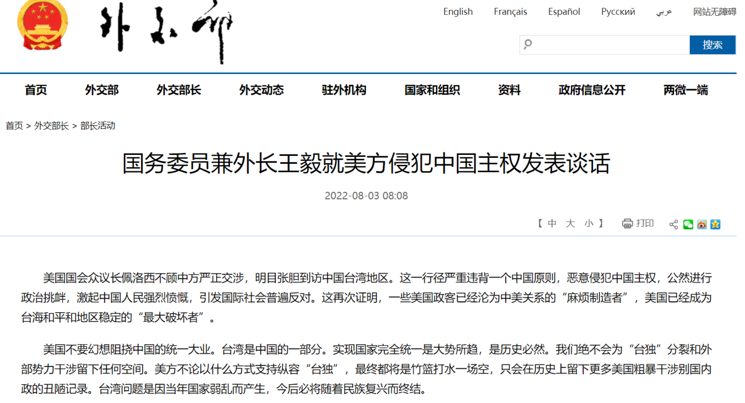 紅線被跨過後就再重新劃? 裴洛西訪台 王毅提4個「美國不要幻想」...