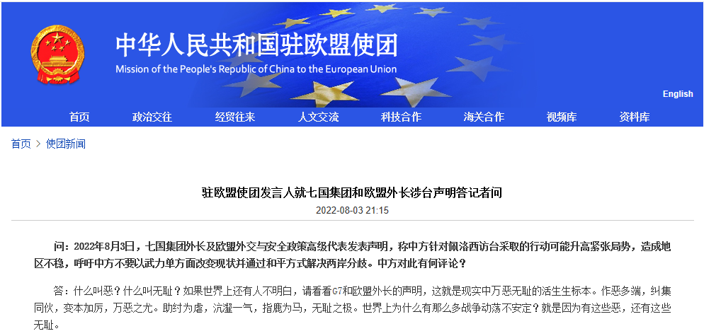 中國駐歐盟使團回應批評對方「萬惡無恥」、「沆瀣一氣」，儼然想「搞新八國聯軍」，並稱真正受威脅的，是中國領土完整。   圖：擷自「環球網」
