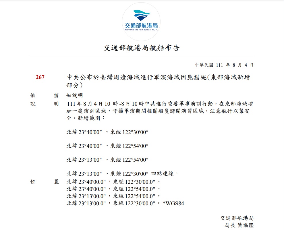 航港局在航船布告中表示中國的演訓區域多一處。   圖：翻攝自航港局網頁
